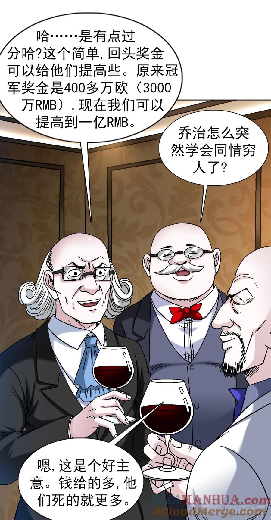 中国惊奇先生（神鬼七杀令） 1480 幕后资本 第5页