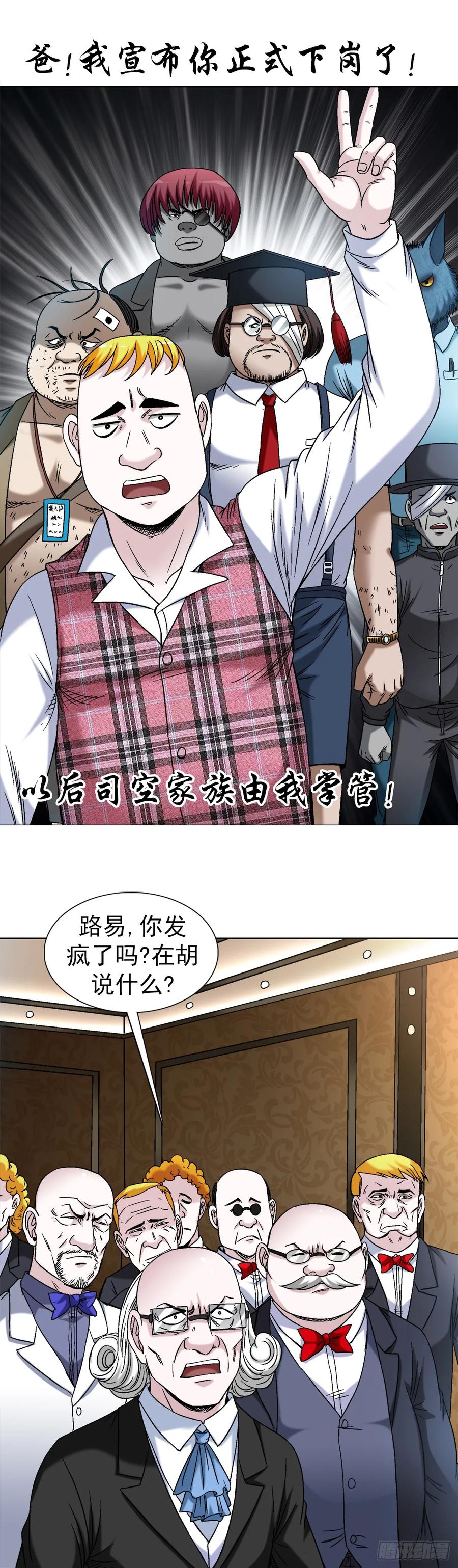 中国惊奇先生（神鬼七杀令） 1480 幕后资本 第8页