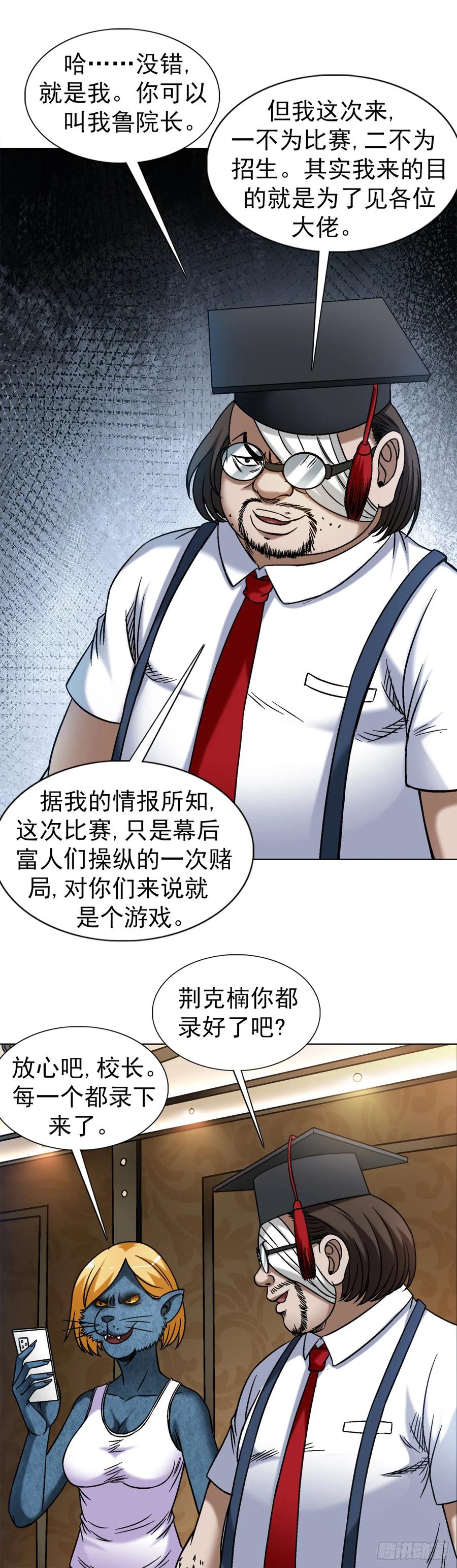 中国惊奇先生（神鬼七杀令） 1480 幕后资本 第14页