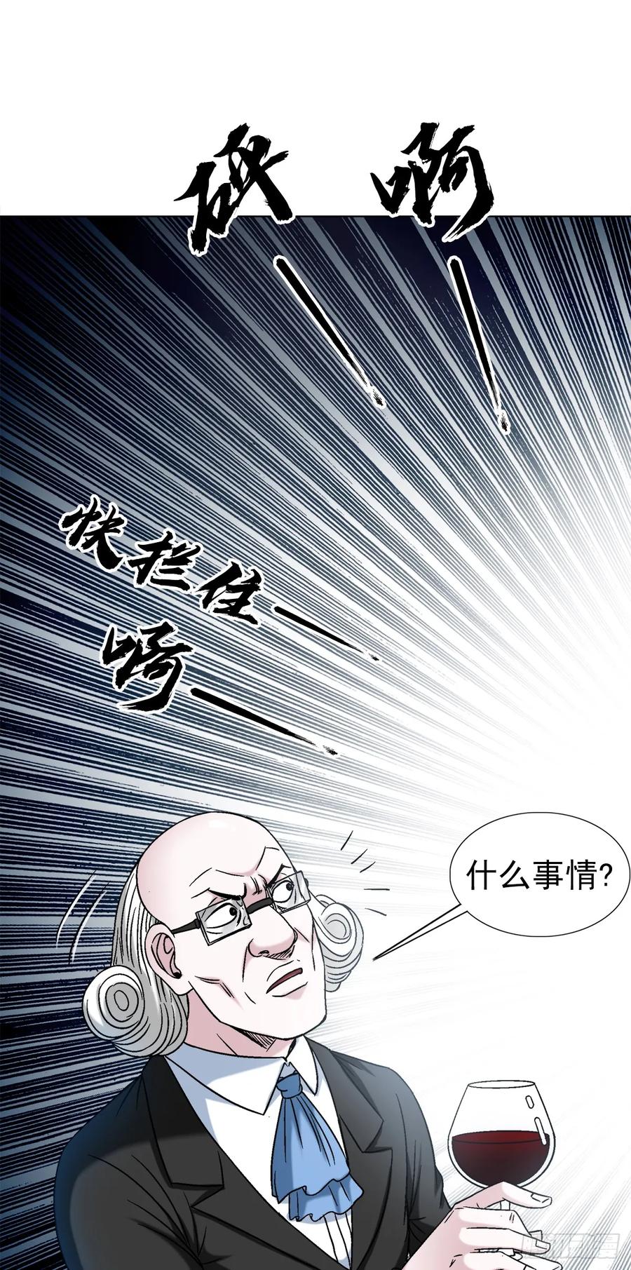 中国惊奇先生（神鬼七杀令） 1480 幕后资本 第6页