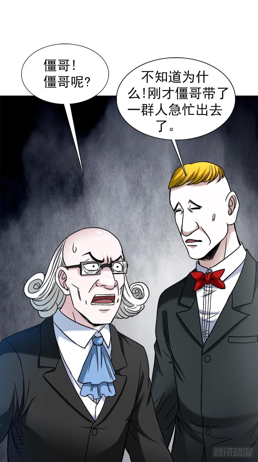 中国惊奇先生（神鬼七杀令） 1480 幕后资本 第12页