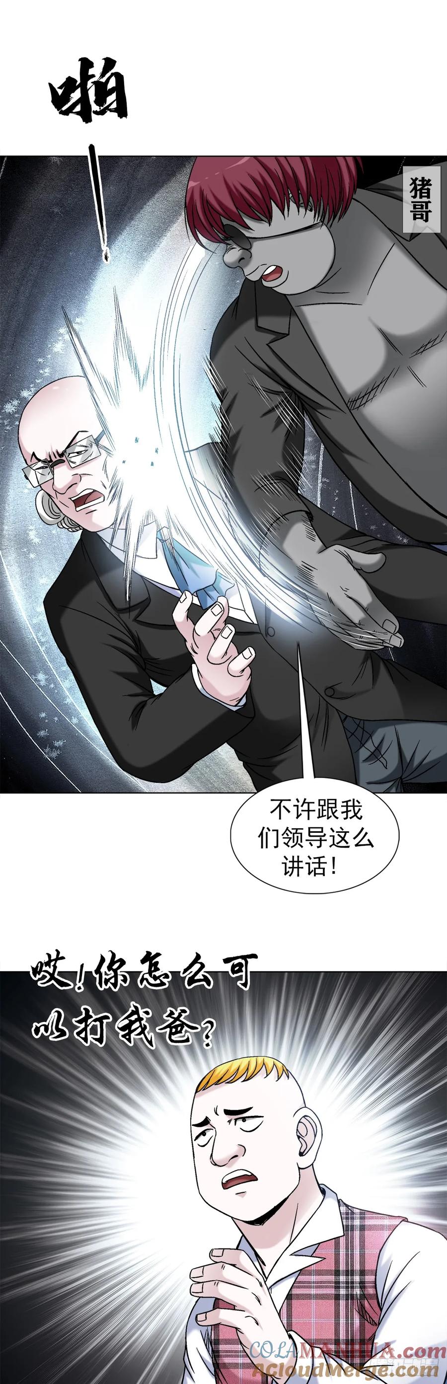 中国惊奇先生（神鬼七杀令） 1480 幕后资本 第9页