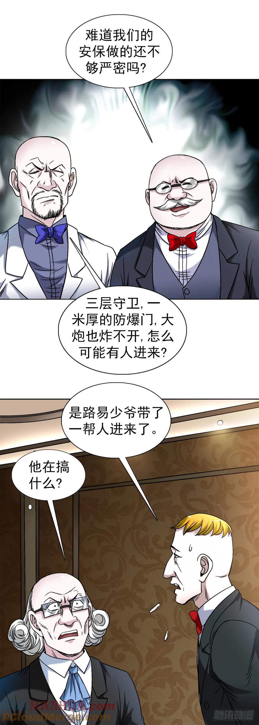 中国惊奇先生（神鬼七杀令） 1480 幕后资本 第7页
