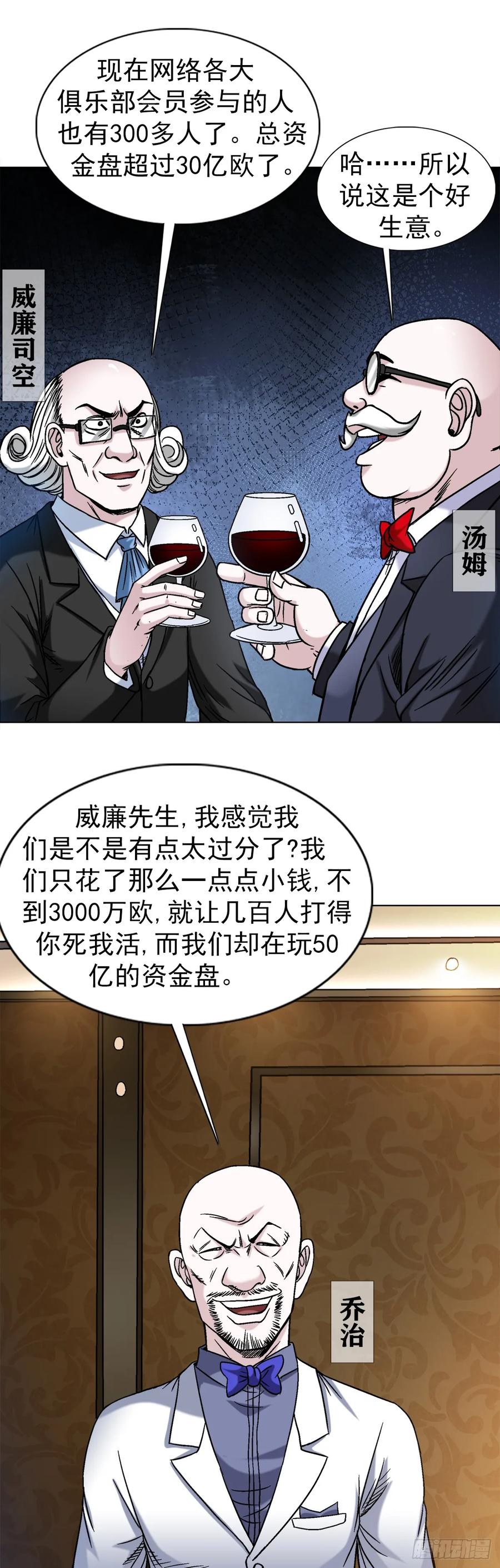 中国惊奇先生（神鬼七杀令） 1480 幕后资本 第4页