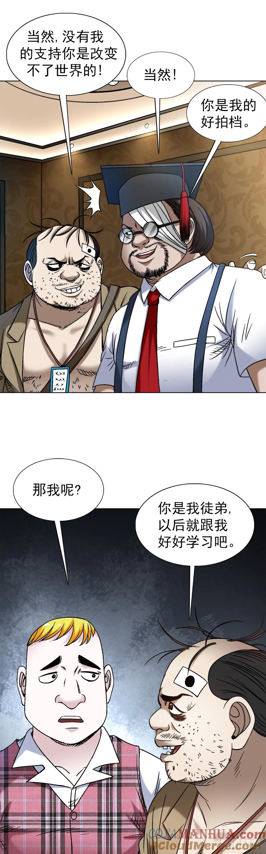 中国惊奇先生（神鬼七杀令） 1480 幕后资本 第17页