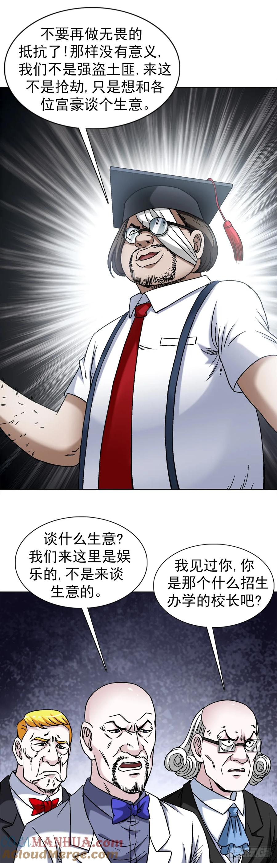 中国惊奇先生（神鬼七杀令） 1480 幕后资本 第13页