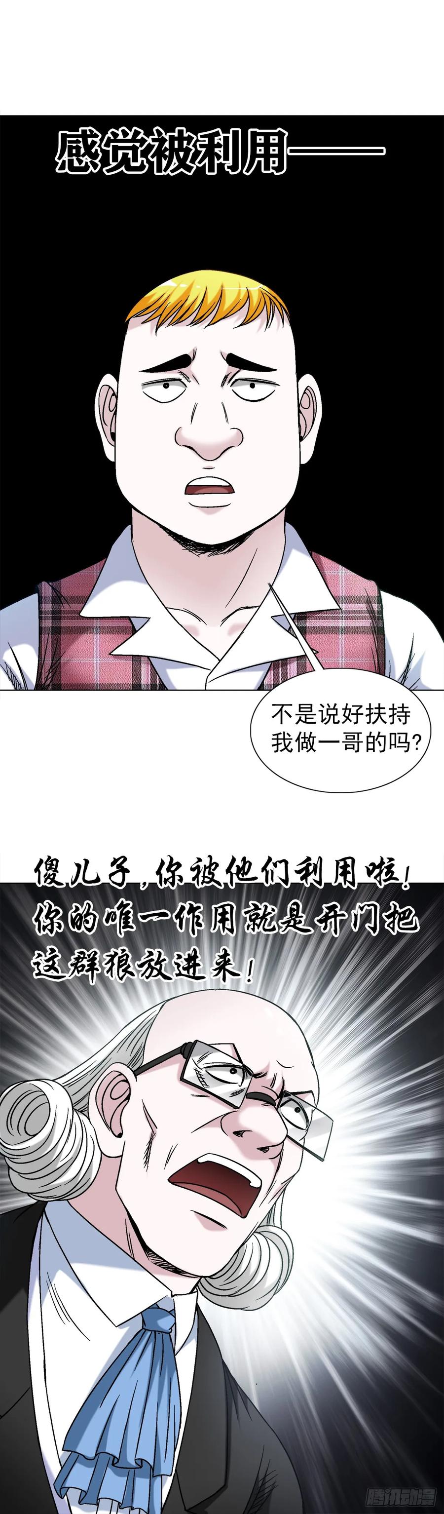 中国惊奇先生（神鬼七杀令） 1480 幕后资本 第18页
