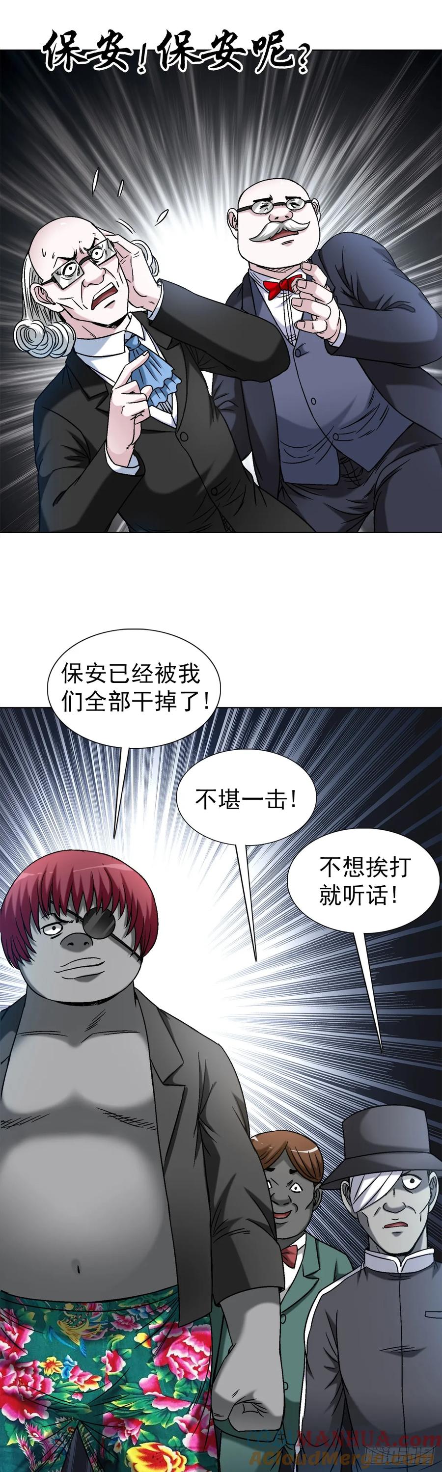 中国惊奇先生（神鬼七杀令） 1480 幕后资本 第11页