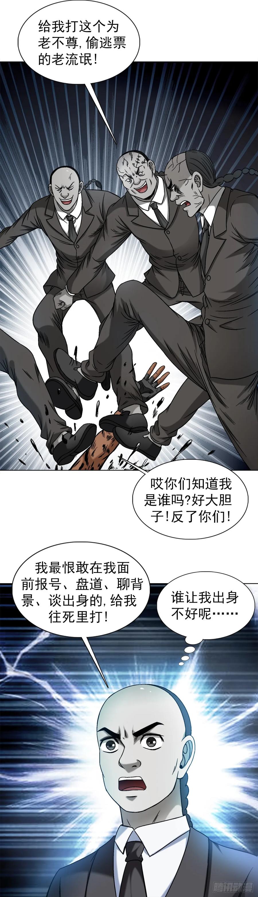 中国惊奇先生（神鬼七杀令） 1481 连环计 第6页