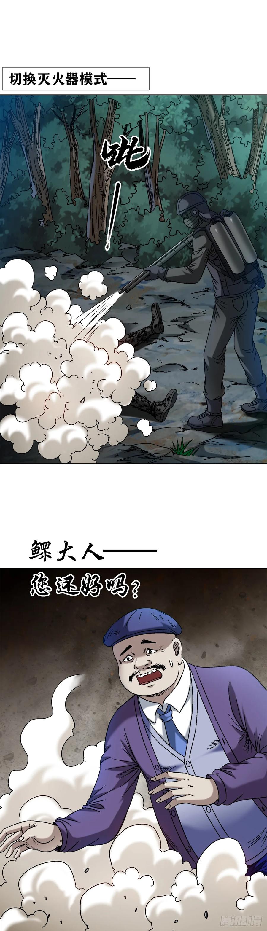 中国惊奇先生（神鬼七杀令） 1481 连环计 第14页