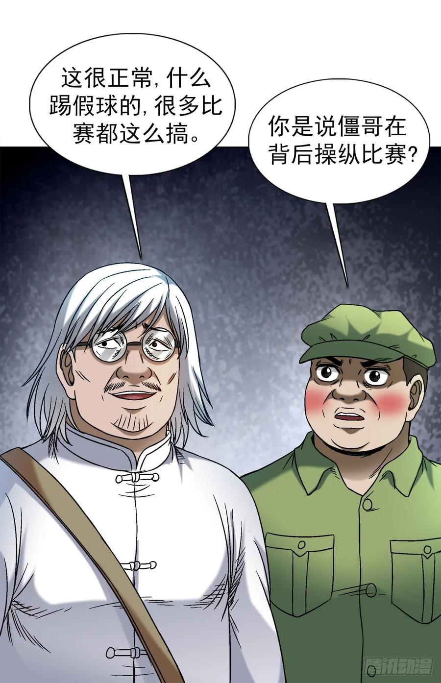 中国惊奇先生（神鬼七杀令） 1481 连环计 第22页