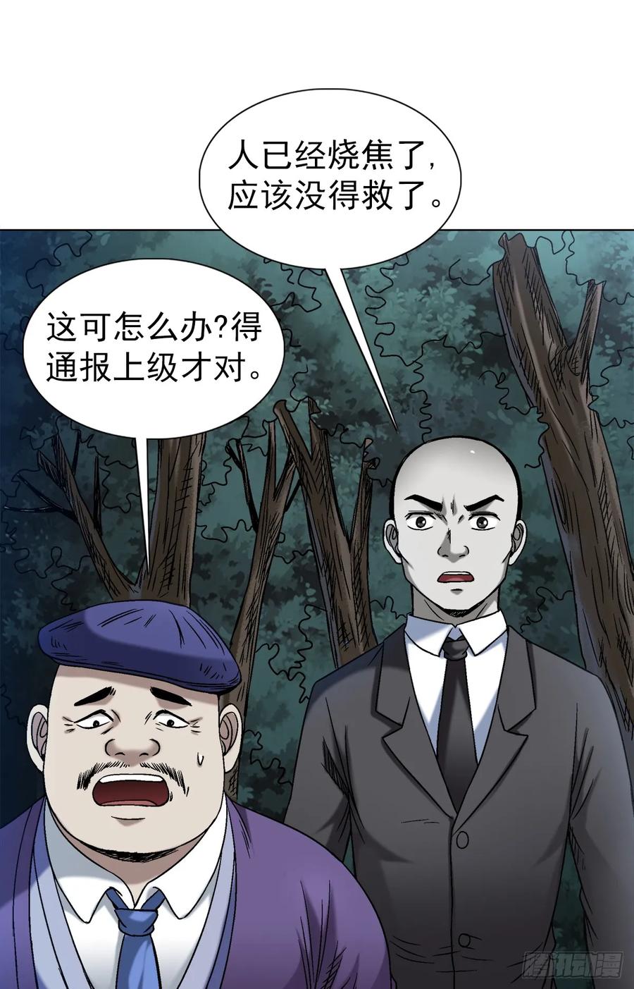 中国惊奇先生（神鬼七杀令） 1481 连环计 第16页