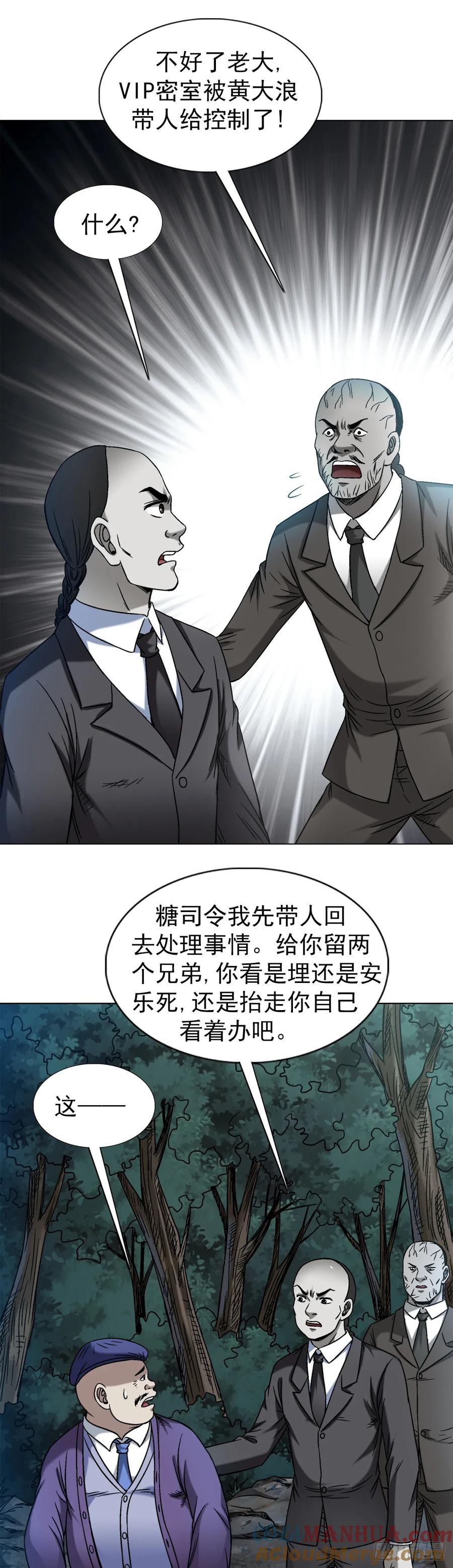 中国惊奇先生（神鬼七杀令） 1481 连环计 第17页