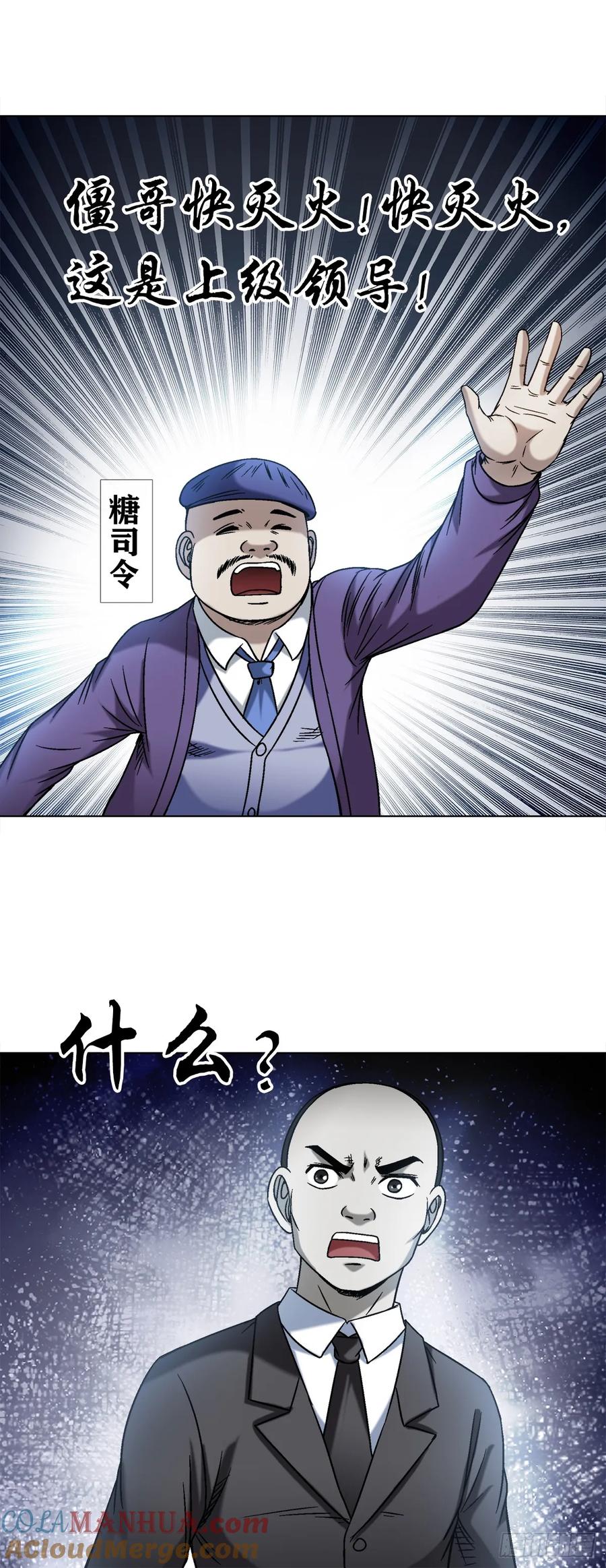中国惊奇先生（神鬼七杀令） 1481 连环计 第13页