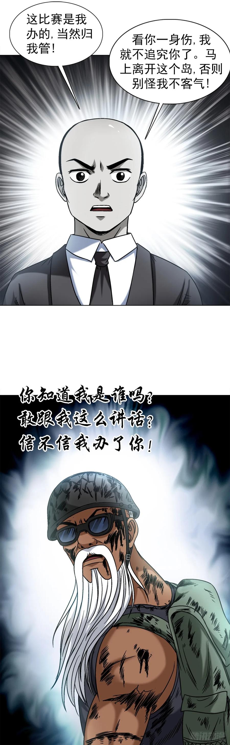 中国惊奇先生（神鬼七杀令） 1481 连环计 第4页