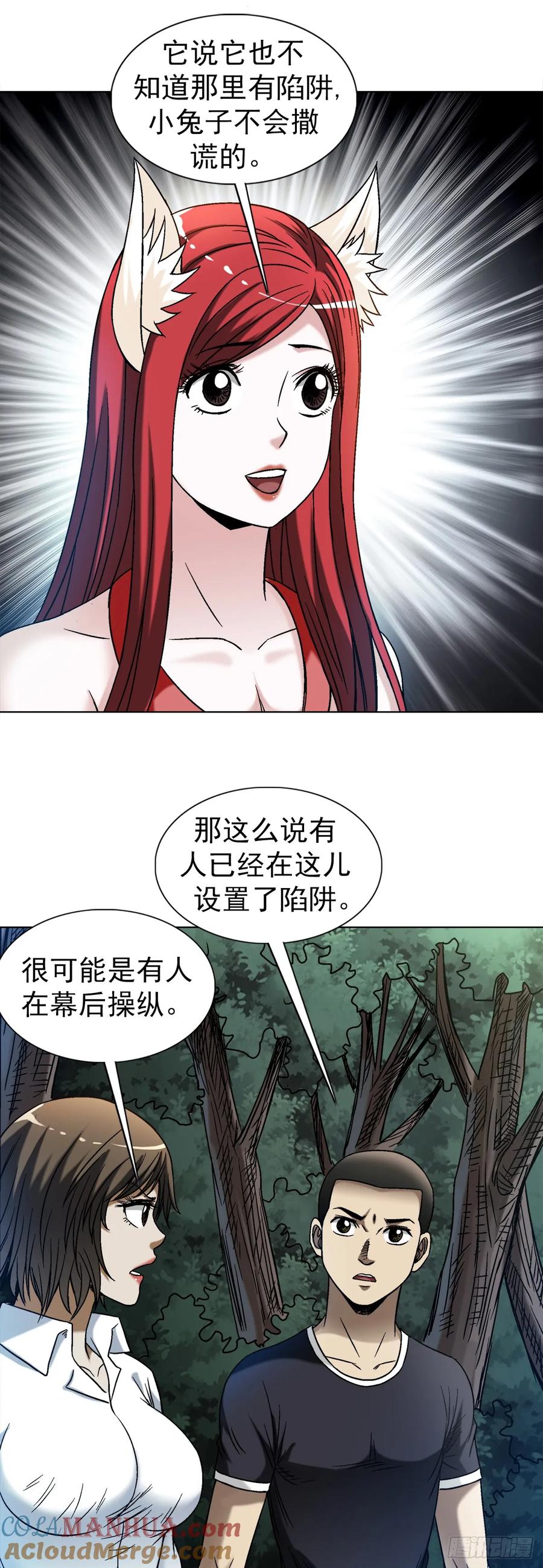 中国惊奇先生（神鬼七杀令） 1481 连环计 第21页