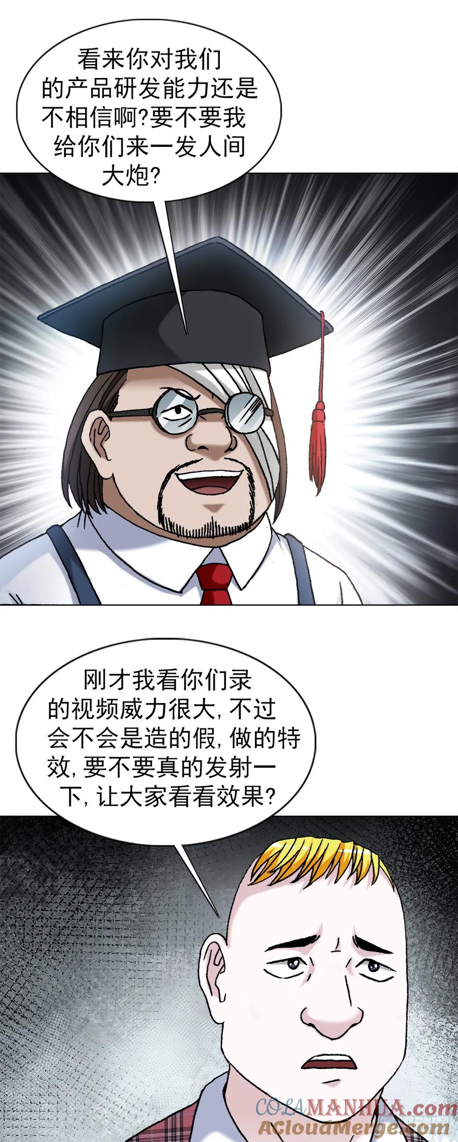 中国惊奇先生（神鬼七杀令） 1482 邪恶计划 第5页