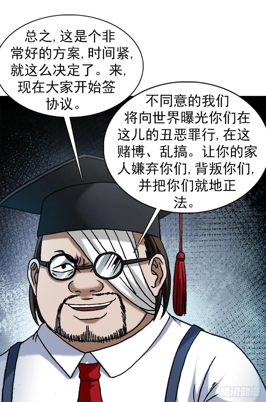 中国惊奇先生（神鬼七杀令） 1482 邪恶计划 第12页