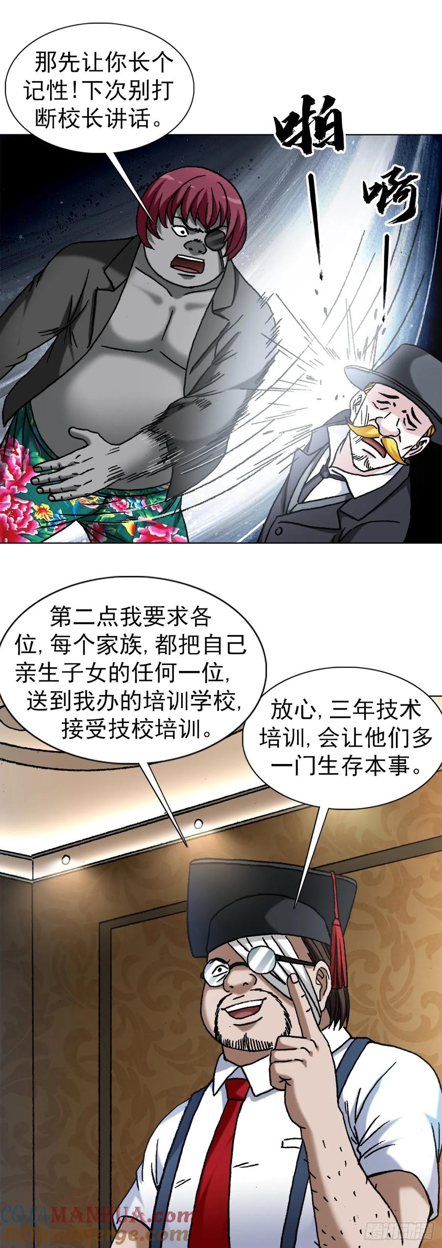 中国惊奇先生（神鬼七杀令） 1482 邪恶计划 第9页