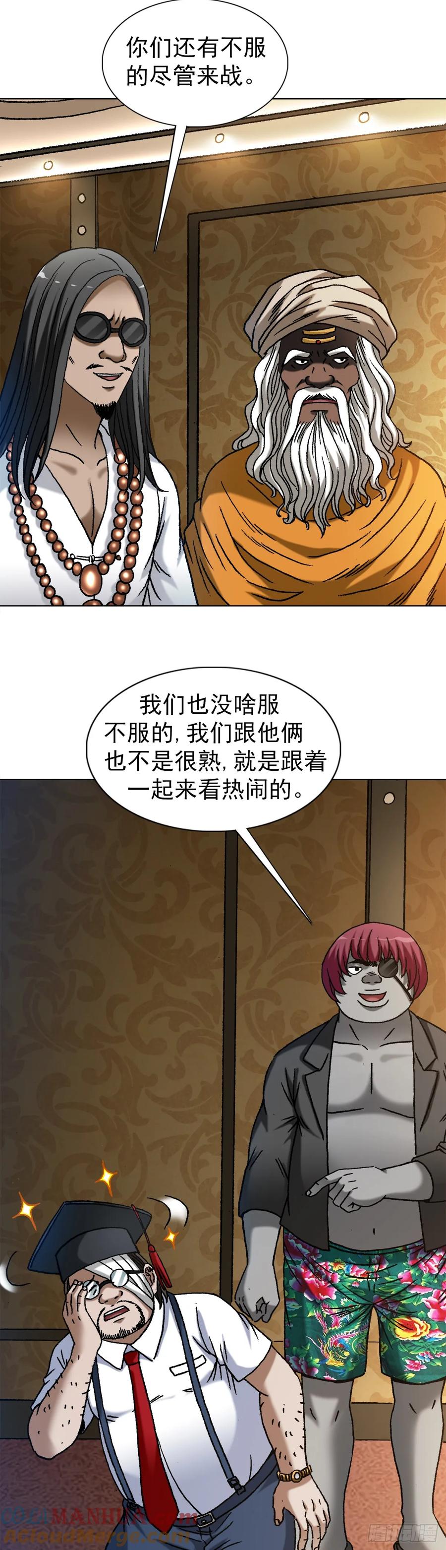 中国惊奇先生（神鬼七杀令） 1482 邪恶计划 第19页