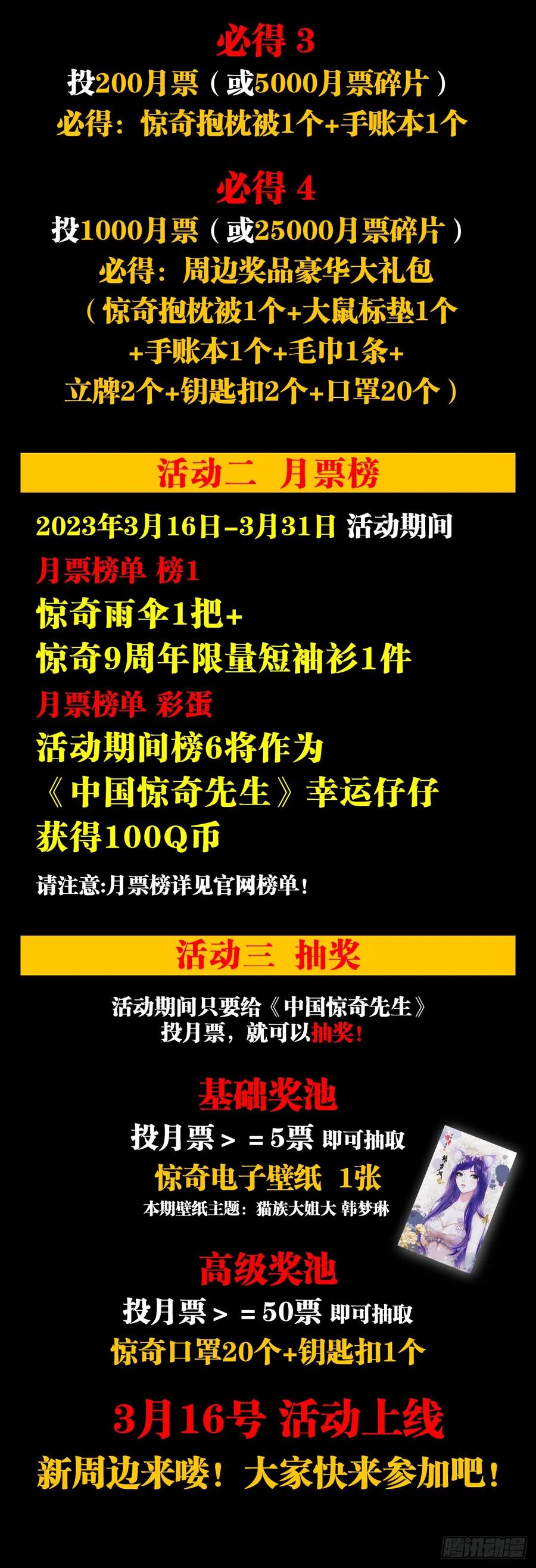 中国惊奇先生（神鬼七杀令） 1482 邪恶计划 第22页