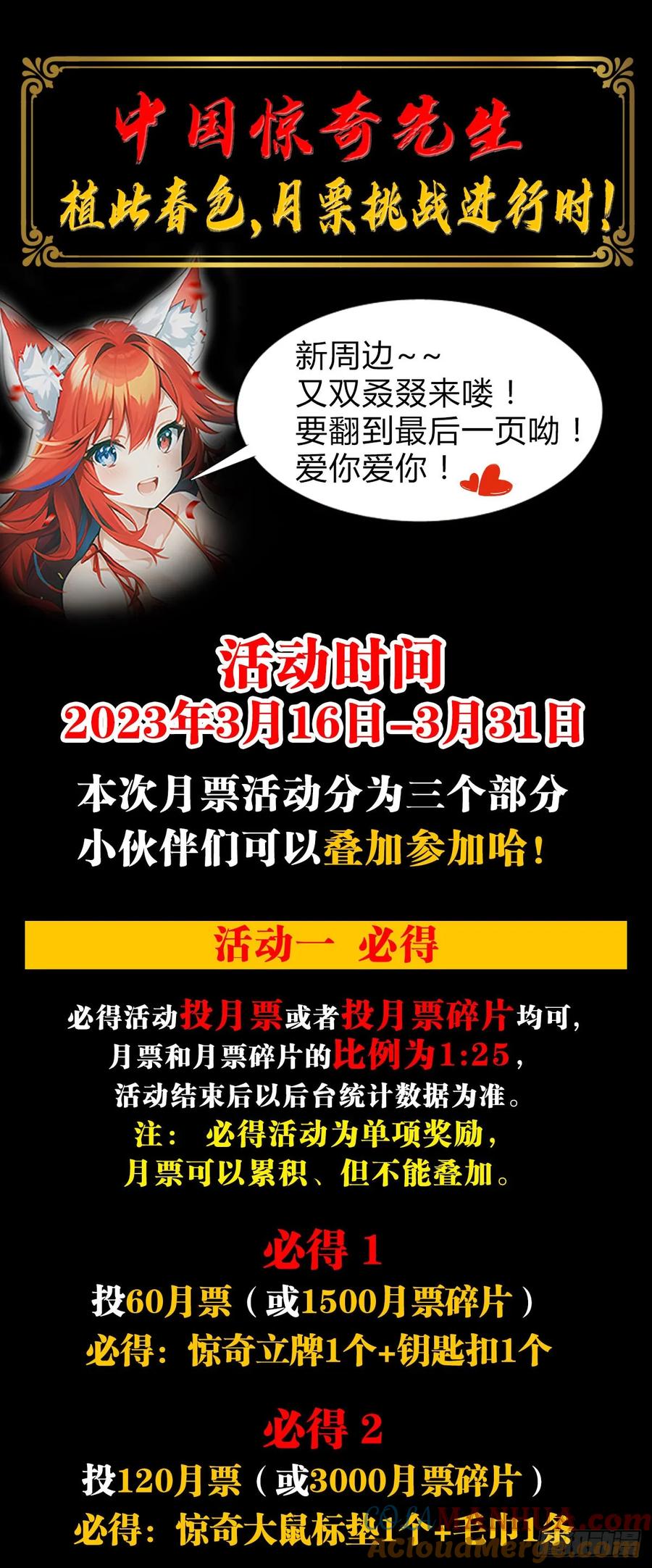 中国惊奇先生（神鬼七杀令） 1482 邪恶计划 第21页