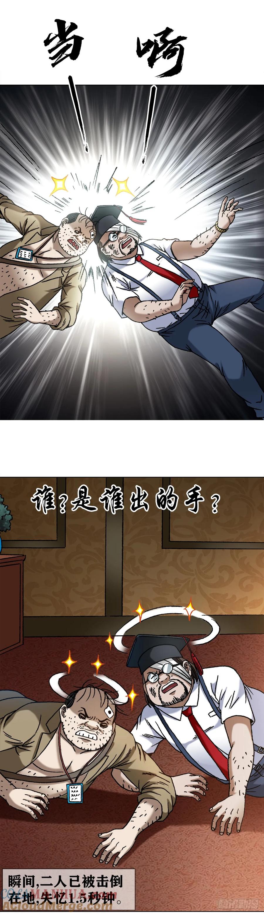 中国惊奇先生（神鬼七杀令） 1482 邪恶计划 第17页