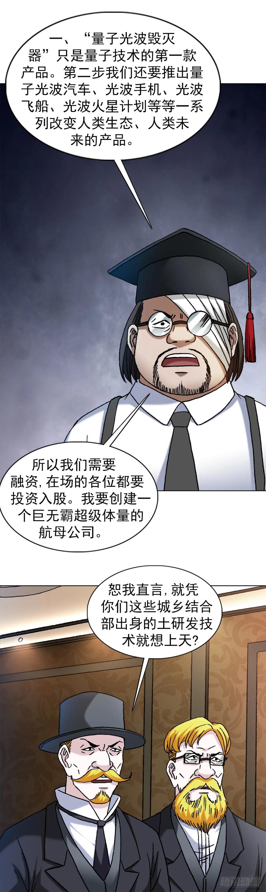 中国惊奇先生（神鬼七杀令） 1482 邪恶计划 第4页