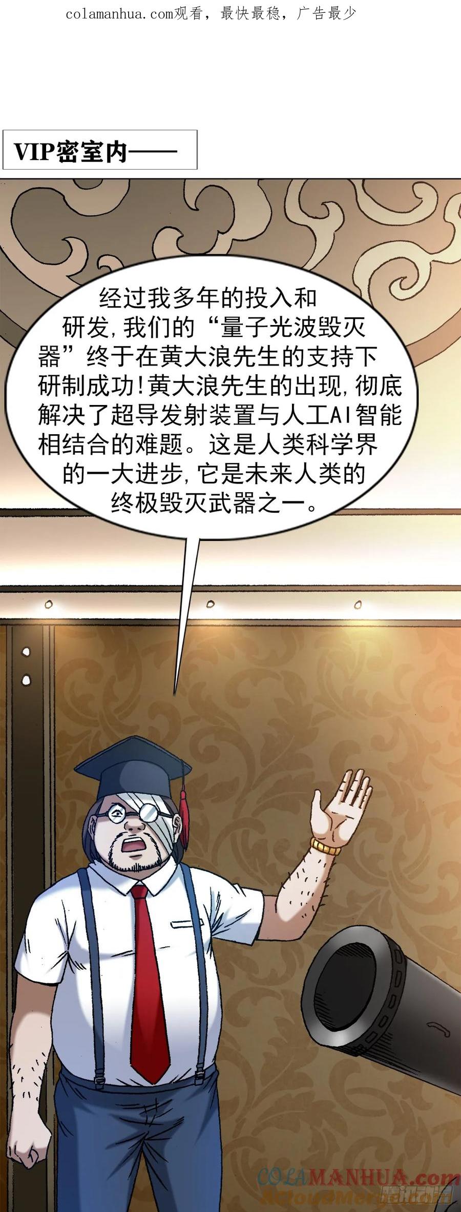 中国惊奇先生（神鬼七杀令） 1482 邪恶计划 第1页