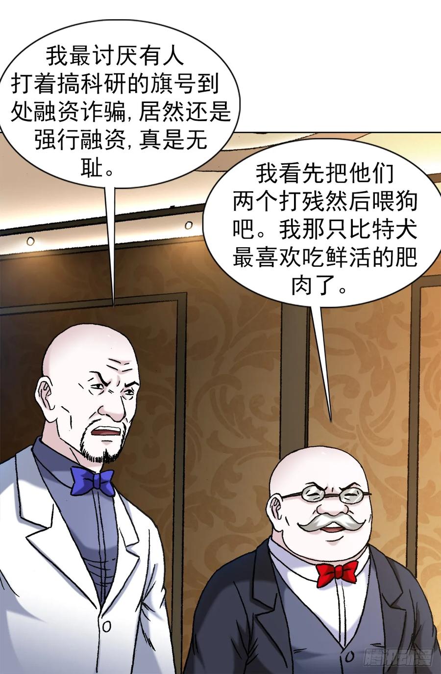 中国惊奇先生（神鬼七杀令） 1482 邪恶计划 第20页
