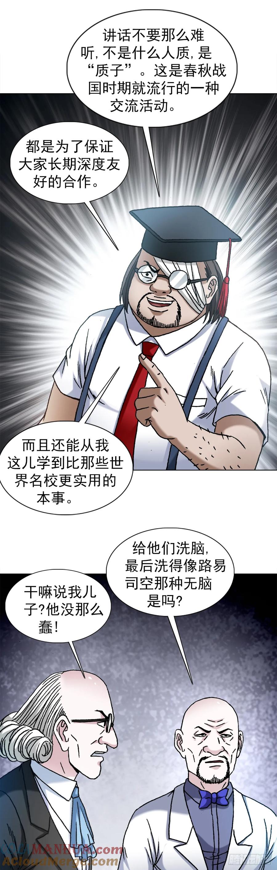中国惊奇先生（神鬼七杀令） 1482 邪恶计划 第11页