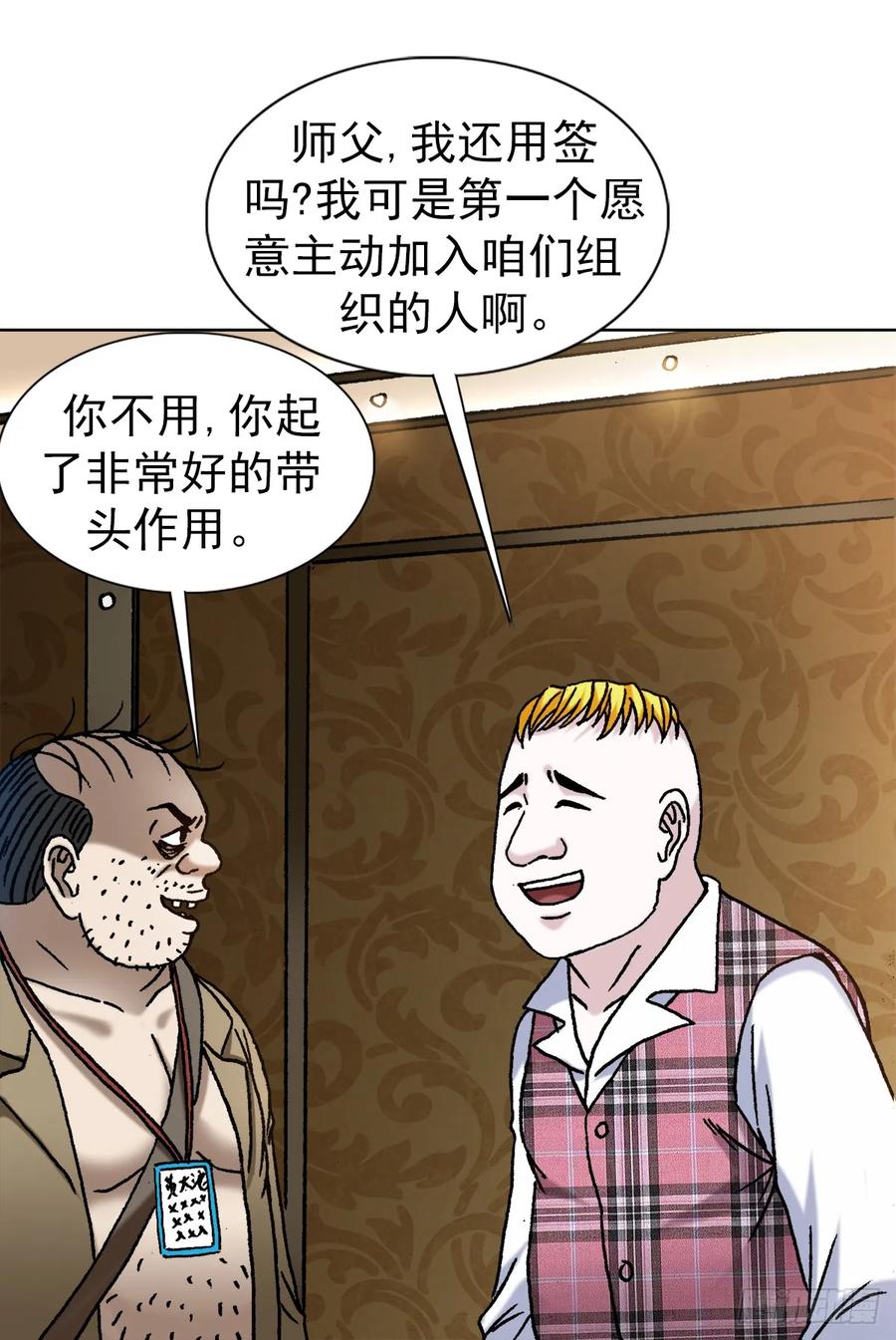 中国惊奇先生（神鬼七杀令） 1482 邪恶计划 第14页