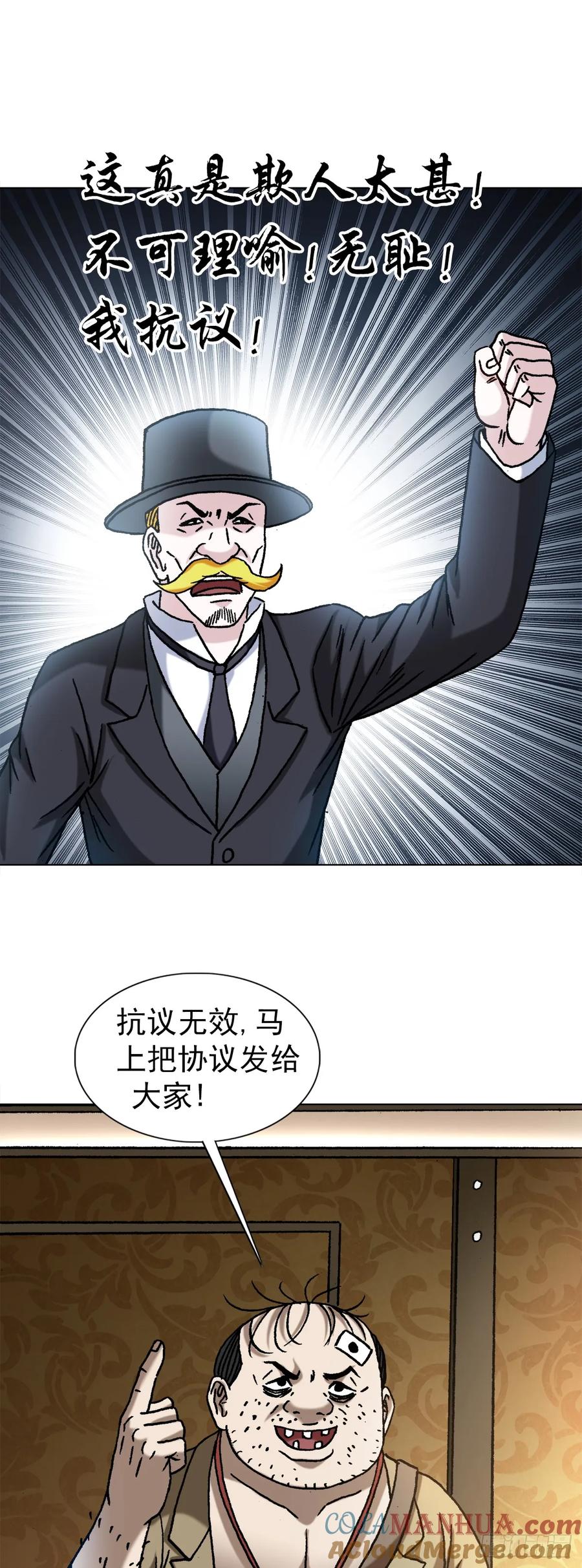 中国惊奇先生（神鬼七杀令） 1482 邪恶计划 第13页
