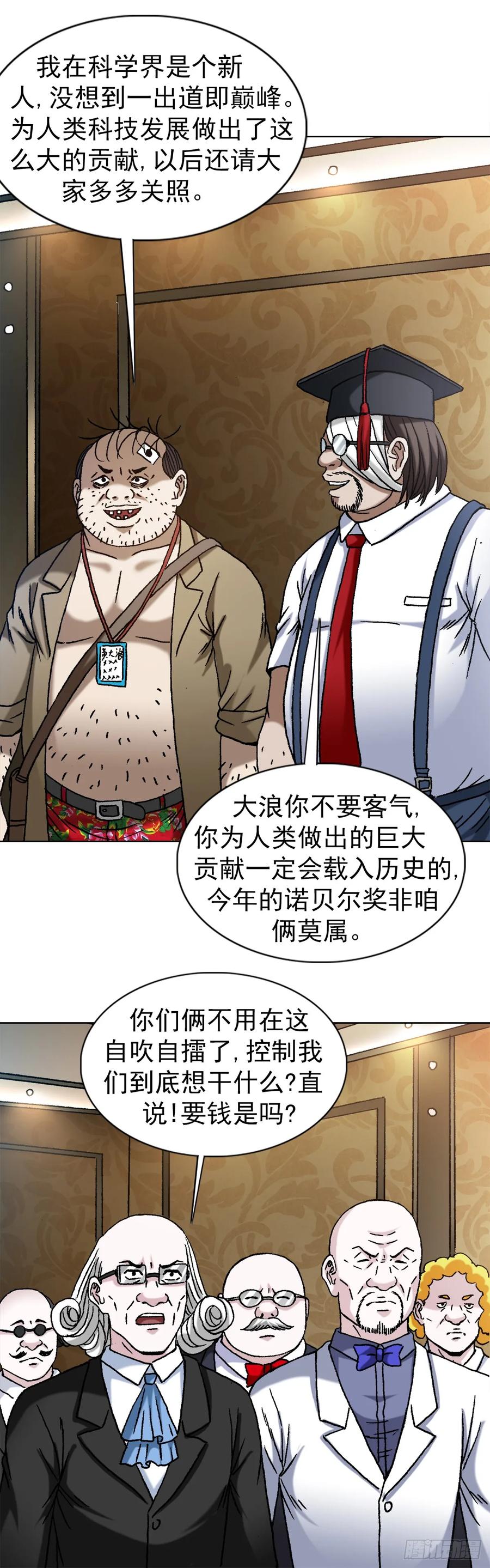 中国惊奇先生（神鬼七杀令） 1482 邪恶计划 第2页