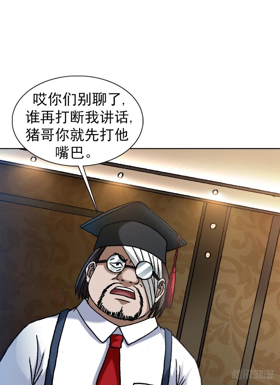中国惊奇先生（神鬼七杀令） 1482 邪恶计划 第8页