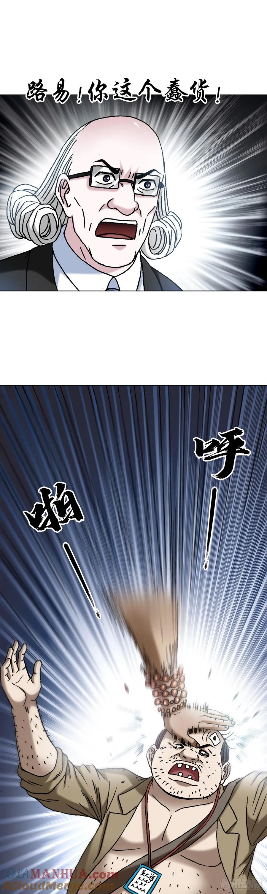 中国惊奇先生（神鬼七杀令） 1482 邪恶计划 第15页