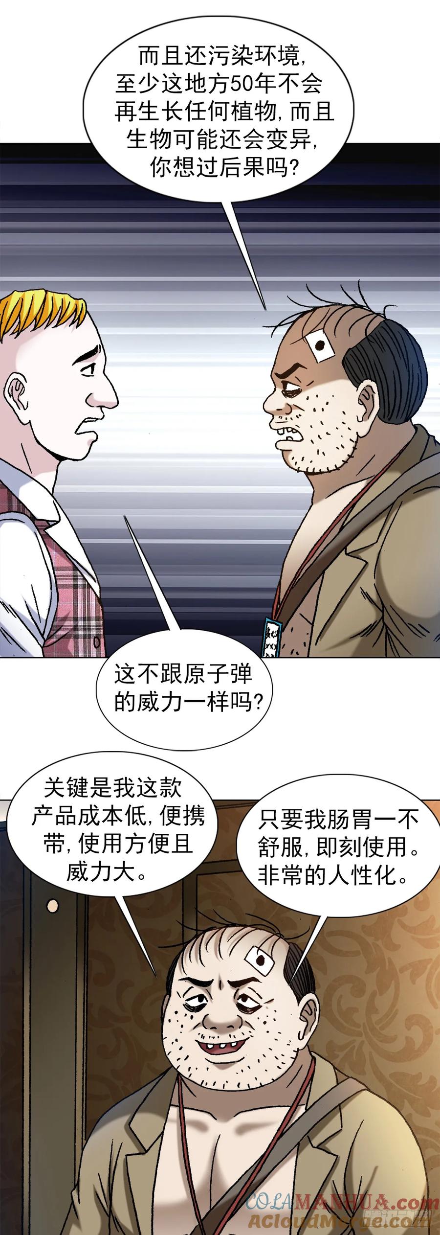 中国惊奇先生（神鬼七杀令） 1482 邪恶计划 第7页