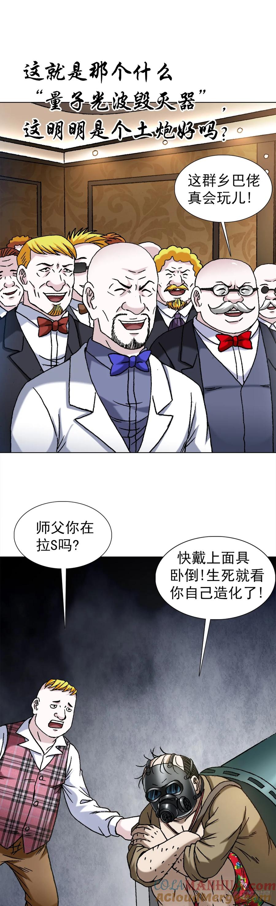 中国惊奇先生（神鬼七杀令） 1483 谈崩了 第17页