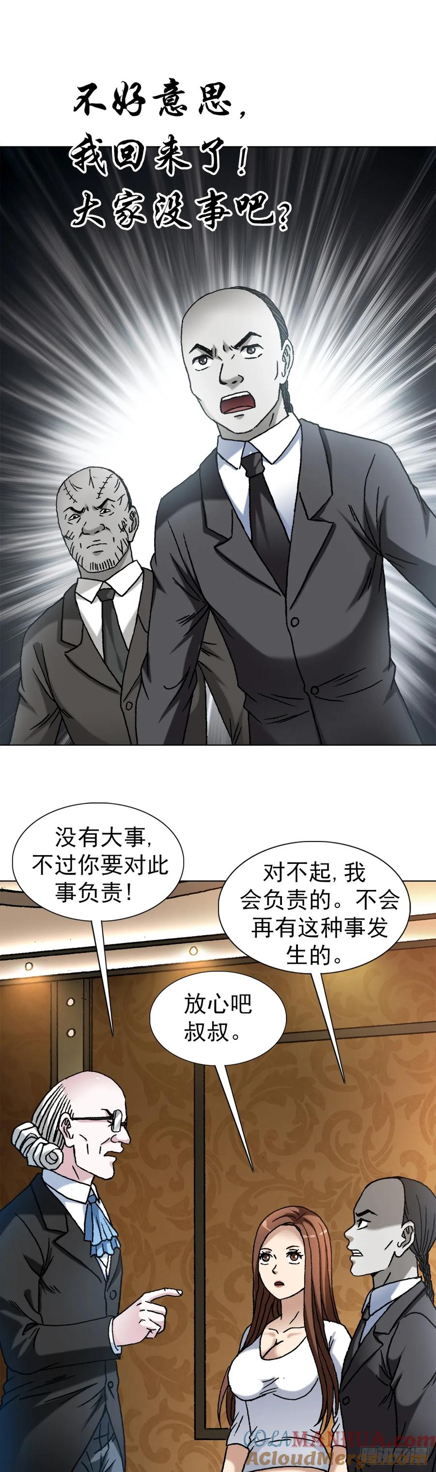 中国惊奇先生（神鬼七杀令） 1483 谈崩了 第3页