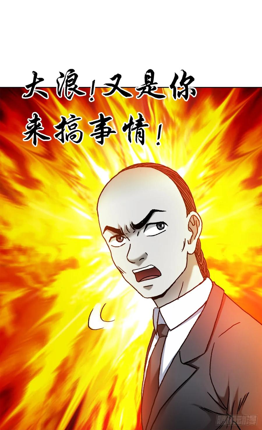 中国惊奇先生（神鬼七杀令） 1483 谈崩了 第4页