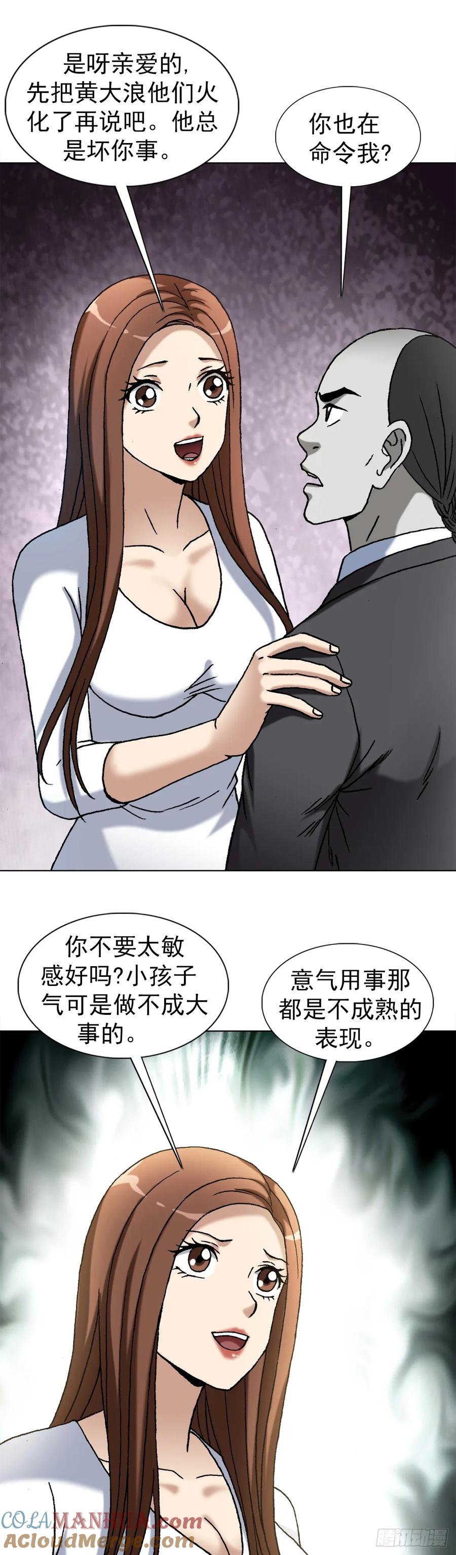 中国惊奇先生（神鬼七杀令） 1483 谈崩了 第13页