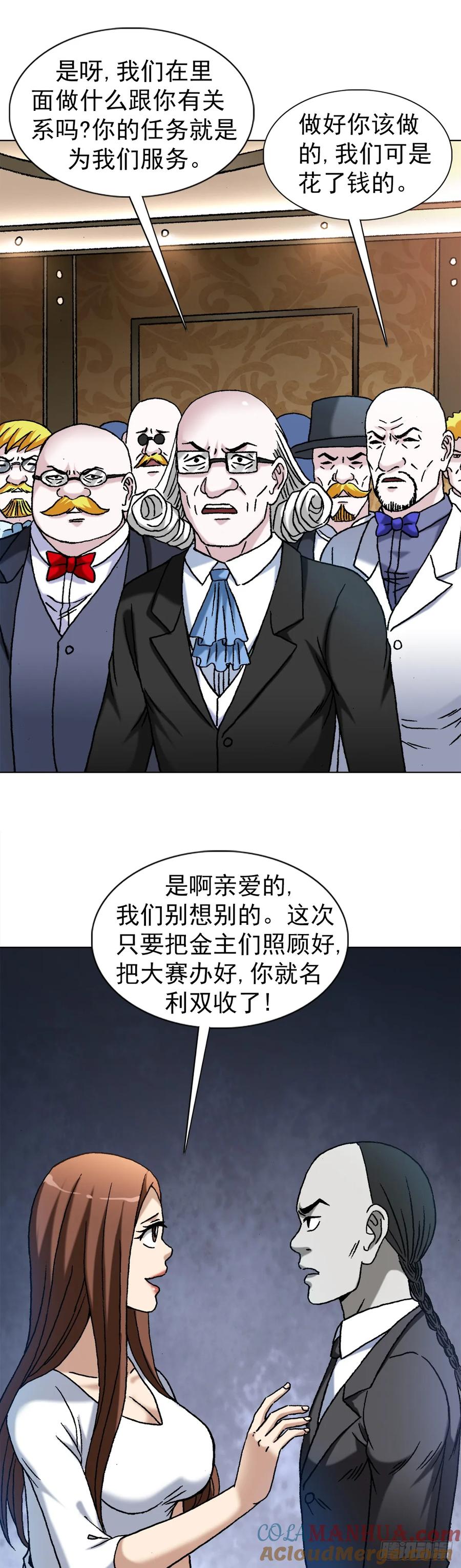 中国惊奇先生（神鬼七杀令） 1483 谈崩了 第9页