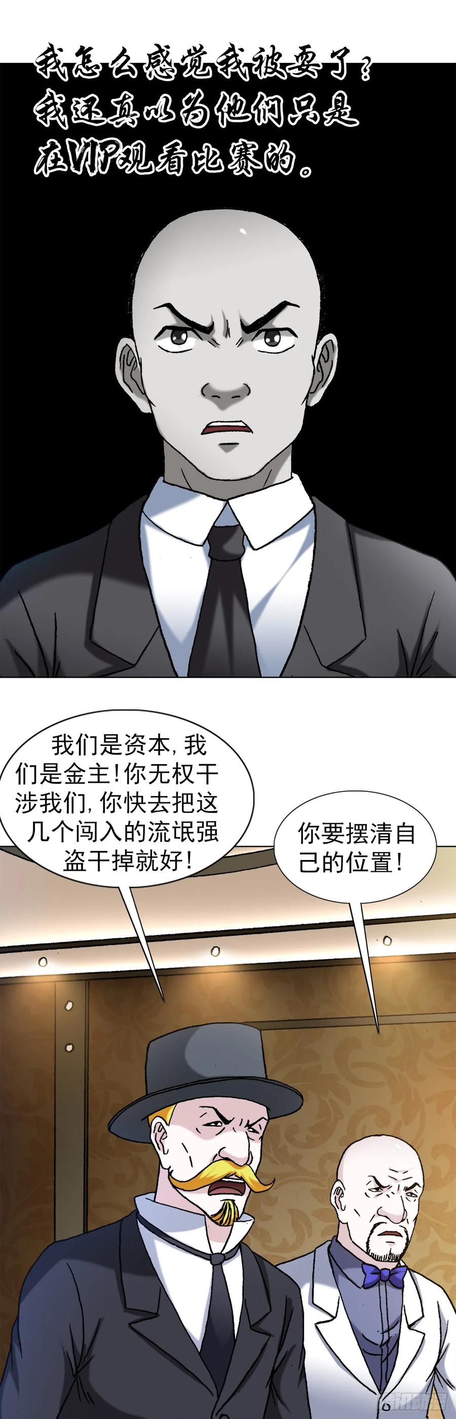 中国惊奇先生（神鬼七杀令） 1483 谈崩了 第12页