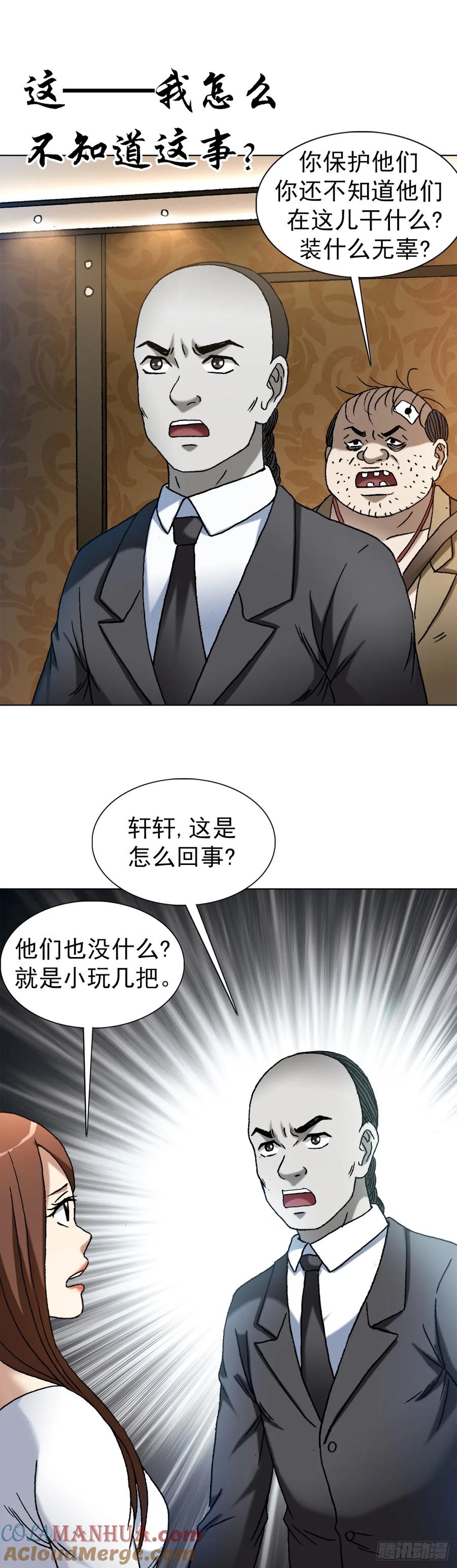 中国惊奇先生（神鬼七杀令） 1483 谈崩了 第7页