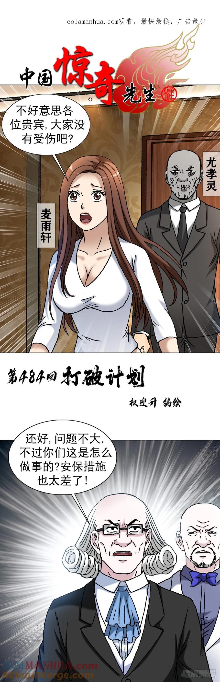 中国惊奇先生（神鬼七杀令） 1483 谈崩了 第1页