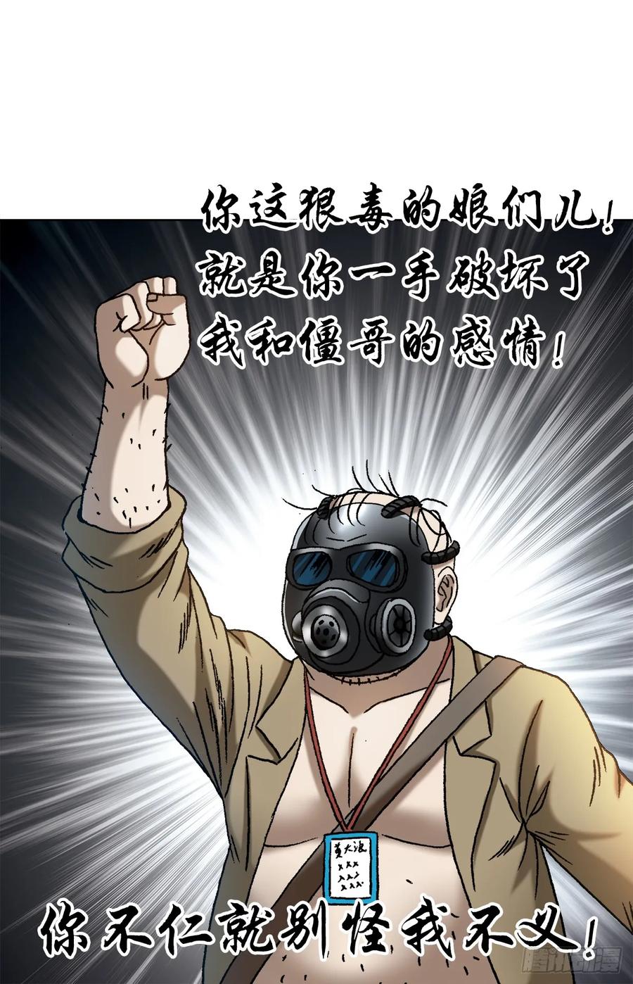 中国惊奇先生（神鬼七杀令） 1483 谈崩了 第14页
