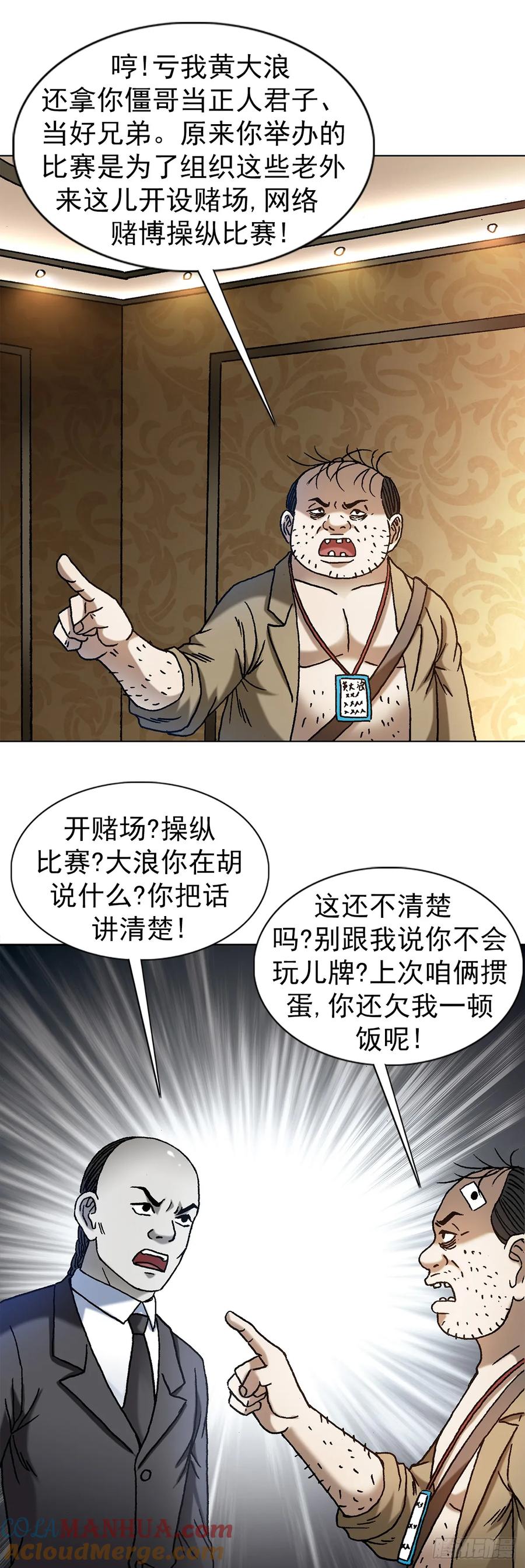 中国惊奇先生（神鬼七杀令） 1483 谈崩了 第5页