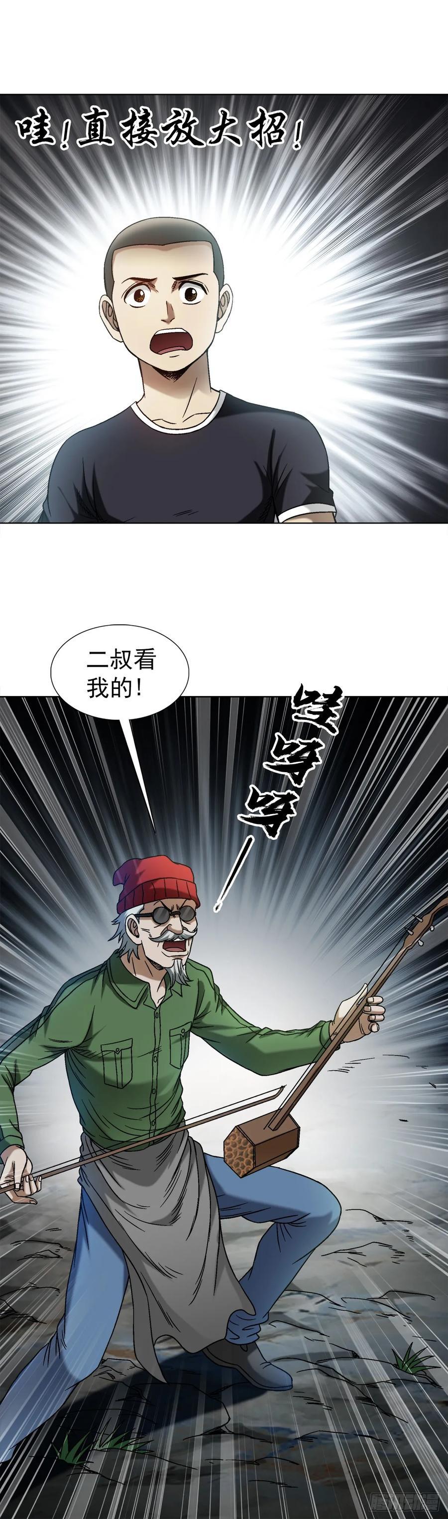 中国惊奇先生（神鬼七杀令） 1484 举报 第11页