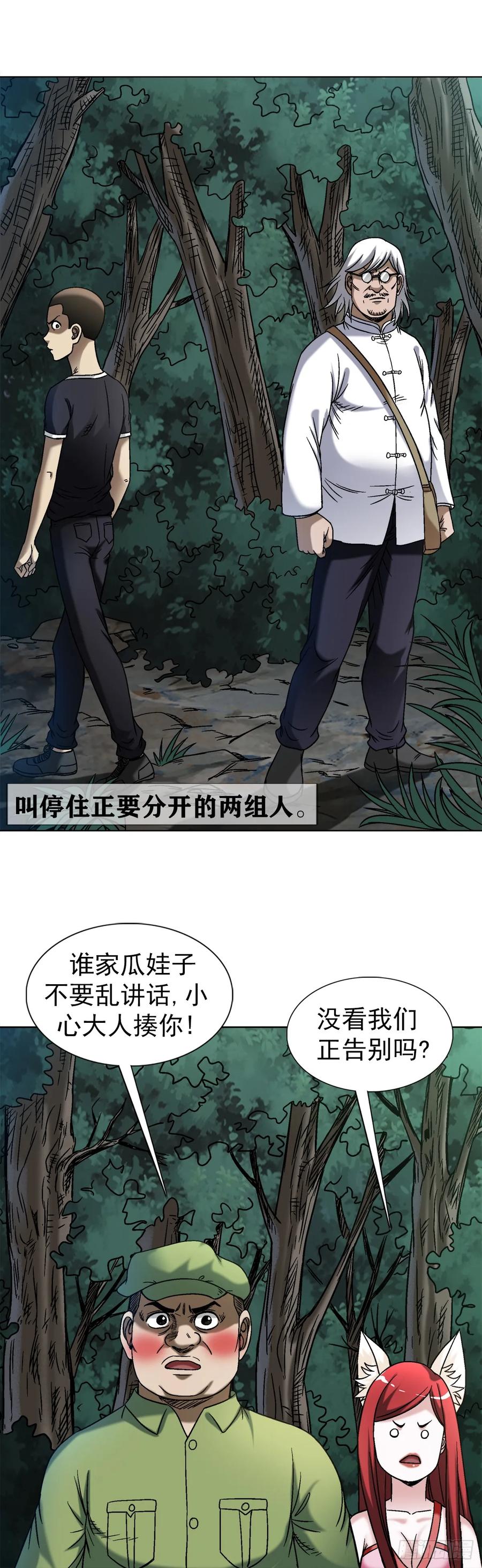 中国惊奇先生（神鬼七杀令） 1484 举报 第7页