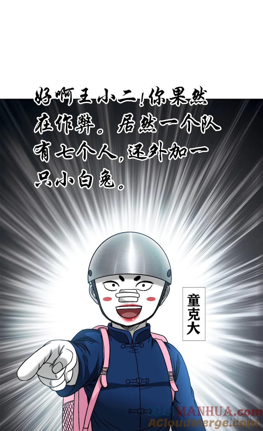 中国惊奇先生（神鬼七杀令） 1484 举报 第6页
